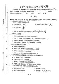 北京市房山区良乡中学2025-2026学年高三上学期10月月考 化学试题