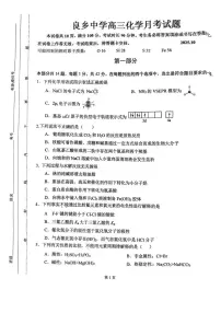 北京市房山区良乡中学2025-2026学年高三上学期10月月考 化学试题