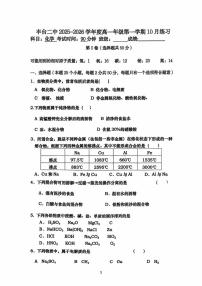 北京市丰台区第二中学2025-2026学年高一上学期10月月考 化学试题