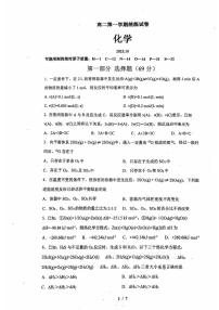 北京市清华大学附属中学2025-2026学年高二上学期10月月考化学试题