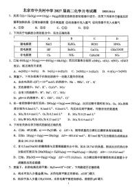 北京市中关村中学2025-2026学年高二上学期10月月考化学试题