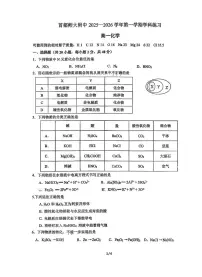 北京市首都师范大学附属中学2025-2026学年高一上学期10月月考化学试题