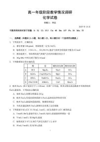 江苏省常州市2025-2026学年高一上学期10月月考化学试题