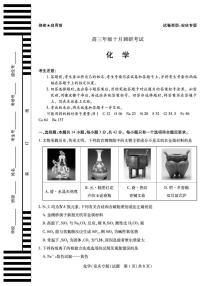2026届皖豫联盟高三上学期十月调研考试化学试卷+答案