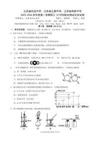 江苏省仪征中学、江都中学、高邮中学三校2026届高三上学期10月联考化学试题+答案