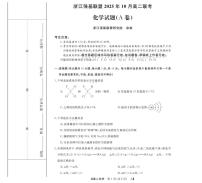 浙江省强基联盟2025-2026学年高二上学期10月月考化学试题+答案