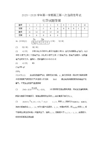 辽宁省锦州市渤海大学附属高级中学2026届高三上学期第一次月考化学试卷（PDF版附答案）