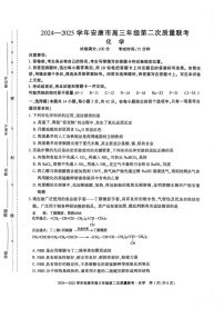 陕西省安康市2025届高三下学期第二次质量联考-化学试题（含答案）