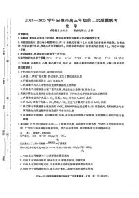陕西省安康市2025届高三下学期第二次质量联考-化学试题（含答案）
