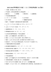 2025-2026学年重庆八中高二（上）月考化学试卷（10月份）-自定义类型