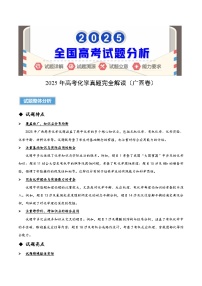 2025年高考化学真题完全解读（广西卷）