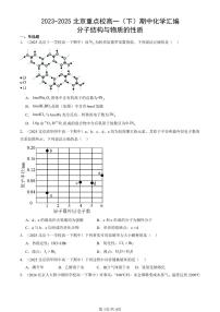 2023-2025北京重点校高一（下）期中化学汇编：分子结构与物质的性质