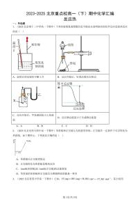 2023-2025北京重点校高一（下）期中化学汇编：反应热
