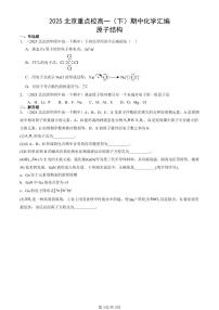2025北京重点校高一（下）期中化学汇编：原子结构