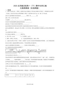 2025北京重点校高一（下）期中化学汇编：元素周期律（非选择题）