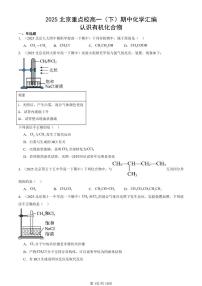 2025北京重点校高一（下）期中化学汇编：认识有机化合物