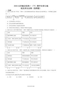 2025北京重点校高一（下）期中化学汇编：硫及其化合物（选择题）