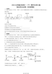 2025北京重点校高一（下）期中化学汇编：硫及其化合物（非选择题）