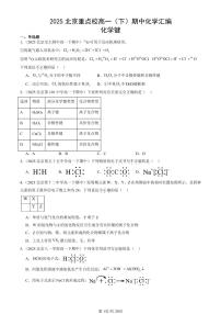 2025北京重点校高一（下）期中化学汇编：化学键