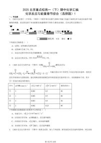 2025北京重点校高一（下）期中化学汇编：化学反应与能量章节综合（选择题）1