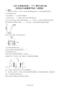 2025北京重点校高一（下）期中化学汇编：化学反应与能量章节综合（填空题）