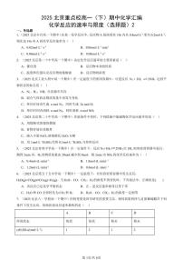 2025北京重点校高一（下）期中化学汇编：化学反应的速率与限度（选择题）2