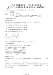 2025北京重点校高一（下）期中化学汇编：化工生产中的重要非金属元素章节综合（非选择题）2