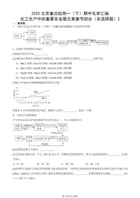 2025北京重点校高一（下）期中化学汇编：化工生产中的重要非金属元素章节综合（非选择题）2