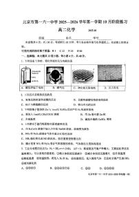 2025北京一六一中高二上10月月考化学试卷