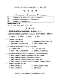 2025北京北师大附中高一上10月月考化学试卷