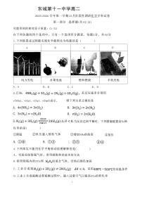 2025北京十一中高二上10月月考化学试卷