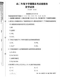 甘肃省白银市实验中学2024-2025学年高二下学期期末考试模拟化学试卷+答案