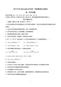 河北省衡水市安平中学2025-2026学年高一年级上学期开学测试化学试题