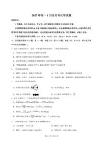 山东省济宁市第一中学2024-2025学年高一上学期1月月考试题化学试卷
