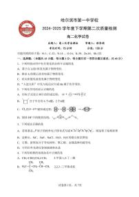 黑龙江省哈尔滨市第一中学校2024-2025学年高二下学期6月月考化学试题