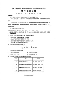 福建省厦门双十中学2026届高三上学期10月考化学试卷