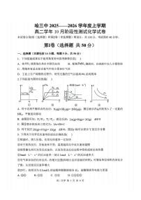 化学-黑龙江省哈三中高二2025-2026上学期10月月考试题+答案