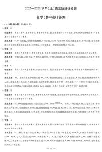 河南省2025—2026学年高三上学期10月阶段性检测化学（鲁科版）试题（含答案）