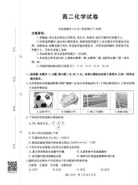 河南金太阳大联考2025-2026学年高二上学期10月联考化学试卷（pdf版，含答案）