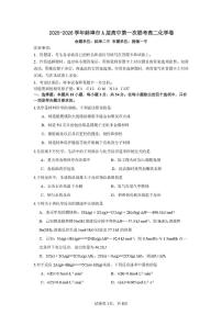 安徽省蚌埠市A层高中2025-2026学年高二上学期10月月考化学试题（图片版，含答案）含答案解析