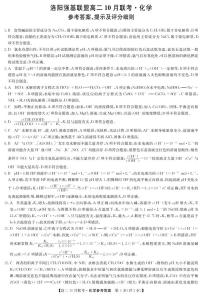 河南洛阳强基联盟2025-2026学年高二上学期10月联考化学试题含答案含答案解析