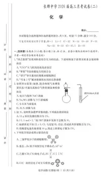 湖南省长沙市长郡中学2025-2026学年高三上学期月考（二）化学试题（含答案）含答案解析