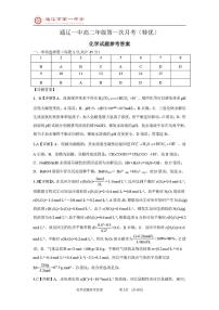内蒙古通辽市第一中学2025-2026学年高二上学期第一次月考（特优班）化学试题（图片版，含答案）含答案解析