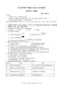 浙江省六校联盟2025-2026学年高二上学期10月月考化学试题（含答案）含答案解析