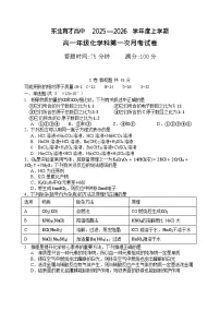 辽宁省东北育才高中2025 - 2026学年度上学期高一上学期10月考化学试卷
