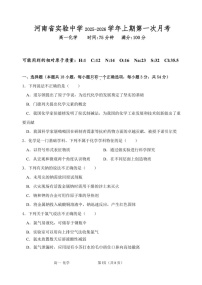 河南省实验中学2025-2026学年高一上学期10月月考化学试卷