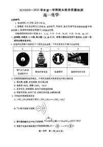 河南省许昌市2024-2025学年高一上学期1月期末考试试题化学试卷
