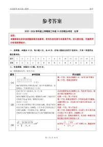 辽宁点石联考2025-2026学年高三10月联合考试化学试题含答案解析