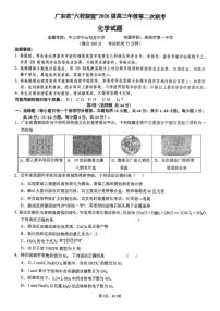 广东省六校联考2026届高三上学期第二次联考化学试卷（含答案）含答案解析