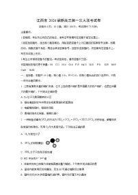 江西省2026届新高三上第一次大联考化学试卷（学生版）
